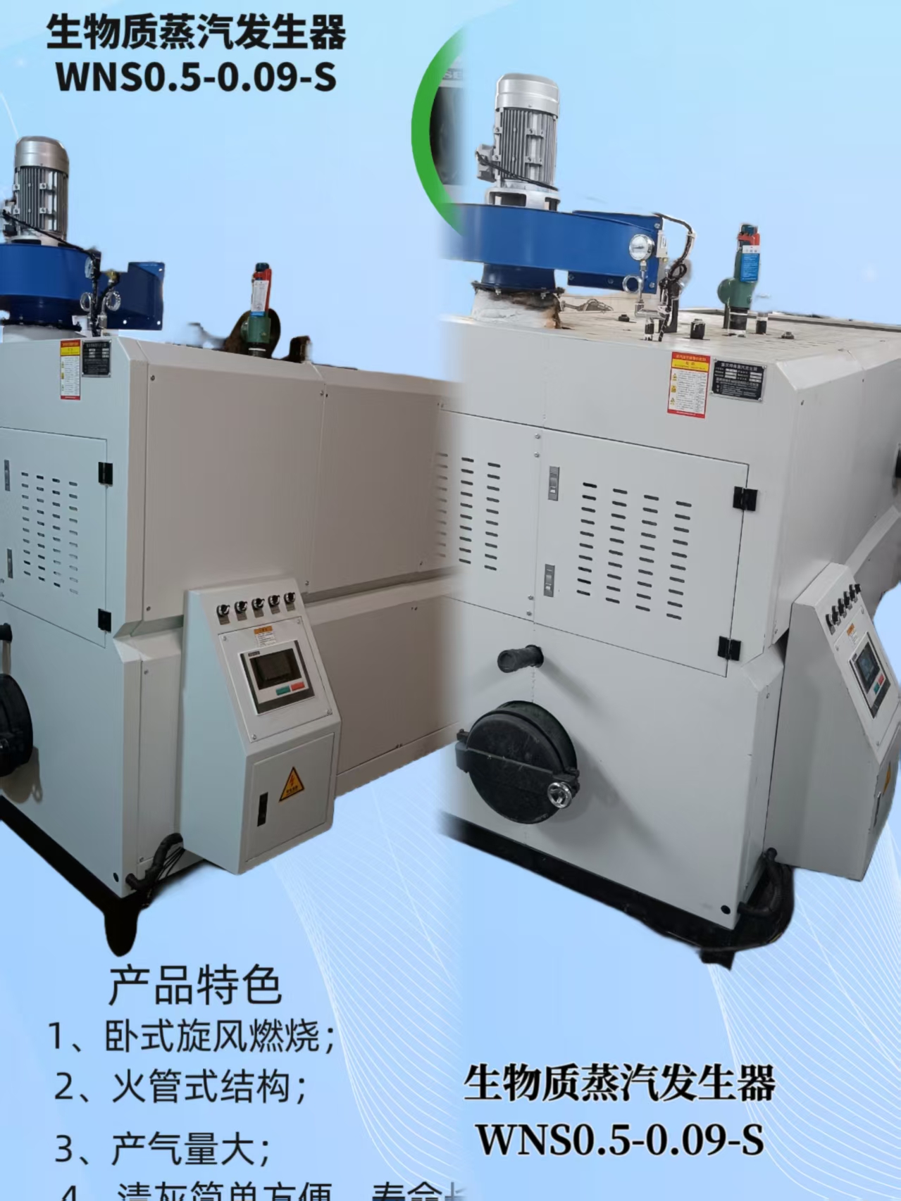 生物质蒸汽发生器热源机WNS系列外形图1